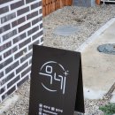해무네 | 부여 숙소 독채 자쿠지 펜션 해무네 솔직 후기