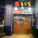 옹고집소머리국밥 | 동탄 석우동 김치찌개+김치찜 [옹고집] 숨은맛집이네?..