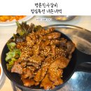 명륜진사갈비 공릉점