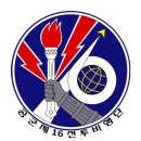 공군제16전투비행단 이미지