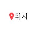 엘뷰티의원 이미지