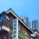 황골막국수 이미지