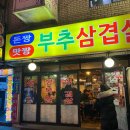 돈짱맛짱2 이미지