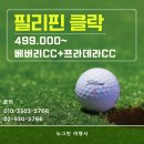 31140-9-27-4 | 필리핀 클락 골프 27홀+9홀 강행군? 50만 원 4박 5일 솔직 후기