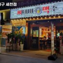 씨네마맥주 대구 세천점 이미지