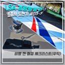 타이어EDGE | [LSA경량항공기조종사자격증도전기 #03-3] 비행 전 점검 및 절차(우익) @하늘누리비행교육원