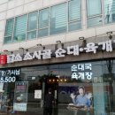 담소사골순대이수역점