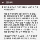 카카오 새 캐릭터 '니니즈'의 불쾌한 컨셉에 대한 카카오측의 피드백 이미지