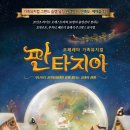 뮤지컬판타지아 이미지