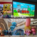 어린이날 가볼만한곳 하남스타필드팝업 벌룬페스티벌 후기 [잔망루피 운빨초등학교 봉공아 스펀지밥]