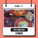 산동원 이미지