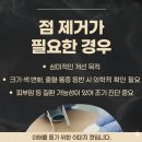 도유한의원 | 행신점제거 다시 점이 생겨나지 않기를 바란다면