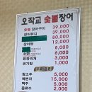 오작교장어 | 영주 맛집 구워주는 숯불 장어구이 오작교