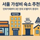 Hongdae Studio | 서울 가성비 숙소 추천 - 만화카페부터 3만원 대 호텔까지 총정리