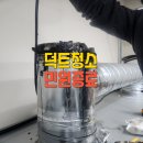 주방배기덕트청소 악취와 민원 한번에 해결!
