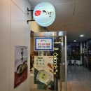 동탄5동 주민센터 | 이비가짬뽕 동탄영천점 후기: 조갯살이 듬뿍 들어있는...아이들과 함께 오기 좋은 동탄 영천동 맛집 추천