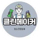 클린메이커 이미지