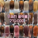 헤어더블리 바이무드 주안점 | [인천/미추홀구] 주안 헤어 크리닉 추천, 헤어더블리 바이무드 주안점 아윤채 3단계 체험 후기 💆‍♀️