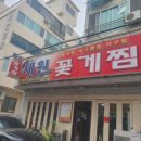 세원꽃게찜 이미지