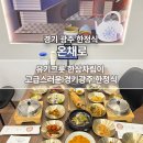우리집 민화갤러리(기초반) | [경기광주] 경기광주 한정식 온채로 가족모임 상견례 추천 한정식집 솔직후기