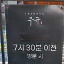 이자카야 우규 부천역점 이미지