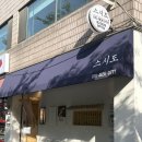 [대청 맛집] &lt;스시도&gt; 재방문한 가성비 좋은 강남 스시 오마카세 디너후기