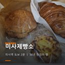청진장 | 미사 빵집 역 근처 새로 생긴 미사제빵소 내돈내산 후기