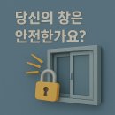 신안장수 | 장수 샷시 하나 바꿨을 뿐인데, 집이 달라졌어요?