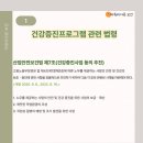 부산진구 건강증진센터 화장실 | [건강증진프로그램] 건강증진프로그램 방법, 법령/ ppt 양식 공유 / 반응좋은 건강증진 프로그램 추천★