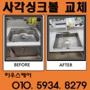 우정출장광택 | 오산 오래된 싱크볼 교체 벨라고 사각 싱크볼 설치