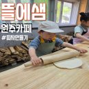 원주 피자 만들기 체험 카페 뜰에샘 2살, 6살 체험 후기