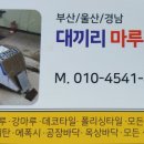 거제신현SK-VIEW | 거제도 마루철거/신현sk뷰