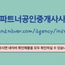 파트너공인중개사사무소 네이버블로그