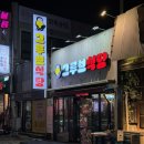 그루브식당 이미지