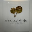 피오니스킨앤바디 | 연산동피부관리 퀵트로이필 후기 피오니스킨앤바디
