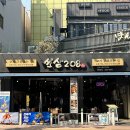 나혜석거리맛집 추천ㅣ인계동삼겹살 맛있는 곳 쏘삼208인계나혜석거리점 방문 후기