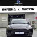 명성자동차서비스 | 부산 테슬라 신차패키지 가격 썬팅 비용 후기는?