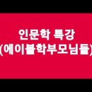 [455]인문학 특강(에이블장애인직업적응훈련센터 학부모님들) 이미지