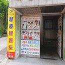 청룡 태권도 교육관 이미지