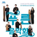 전북도립국악원 관현악단 이미지