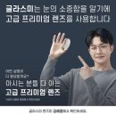 렌즈미 글라스미 김해점 이미지