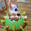 야당 보드게임 카페 자꾸만 가는 이유