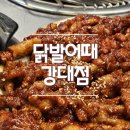 [춘천 맛집] 닭발어때 / 강대후문 / 맵찔이 가능