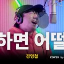 🎼말하면 어떨까🎼~ver.배기성 이미지