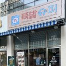 족발슈퍼청주방서점 이미지