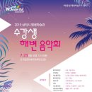 2019 한여름밤의 음악회 이미지