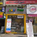 쥬얼트리 이미지