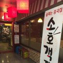 소호객잔 이미지