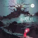 뉴랜드 이미지