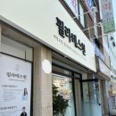 도농역 필라테스 원장님 1:1 맞춤 지도, 필라테스현 스튜디오 체험 후기!